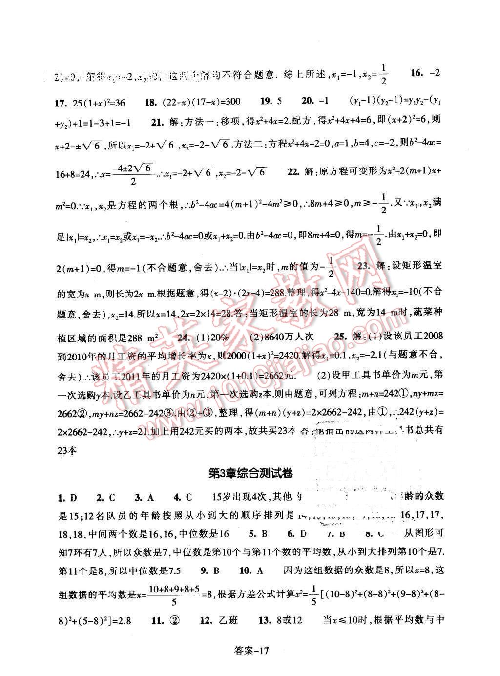 2016年每课一练八年级数学下册浙教版浙江少年儿童出版社 第17页