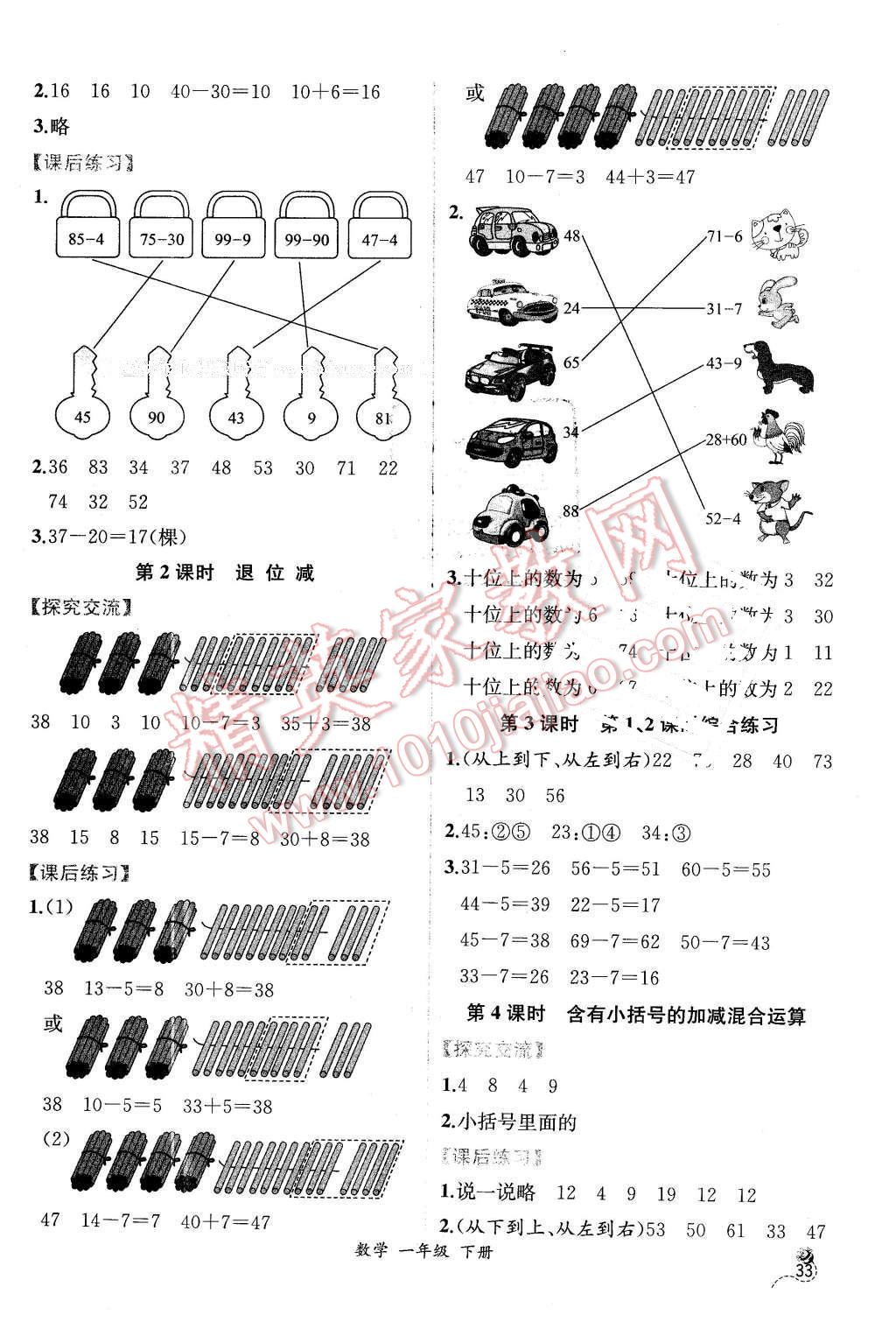 2016年同步导学案课时练一年级数学下册人教版X 第7页