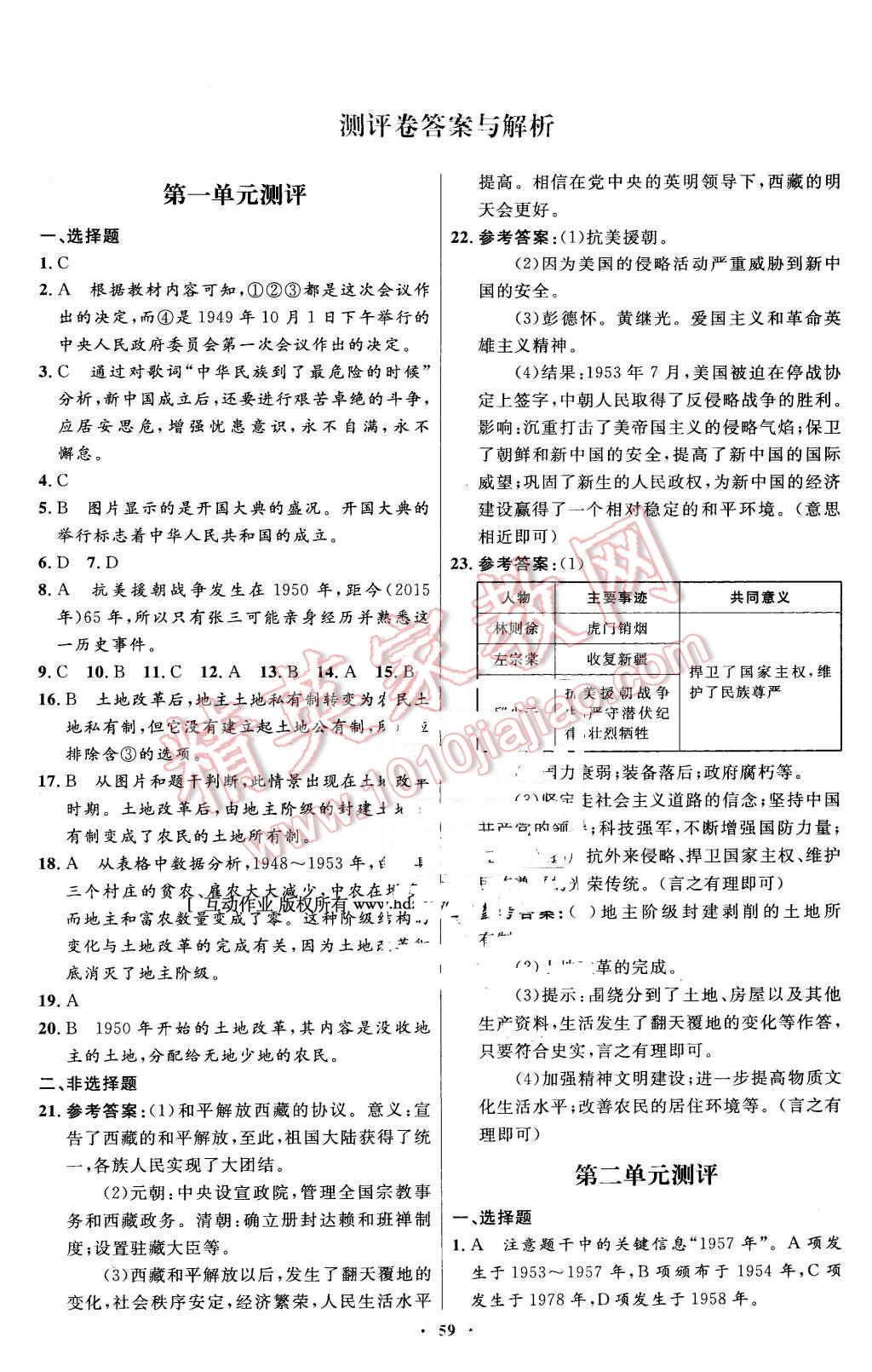 2016年初中同步測控優(yōu)化設(shè)計八年級中國歷史下冊人教版X 第15頁