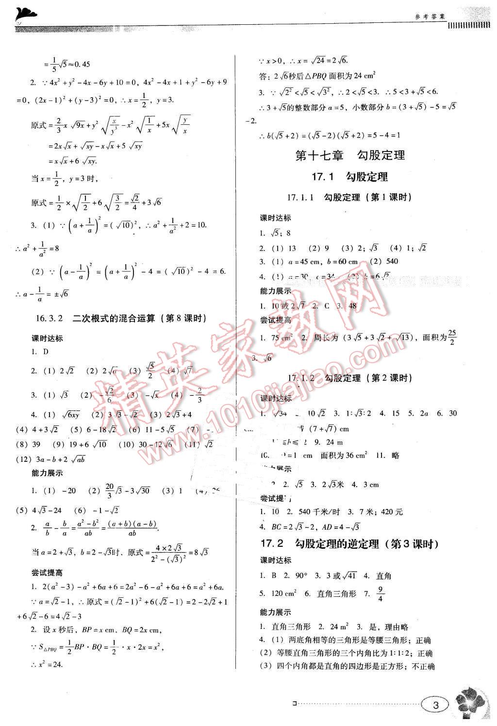 2016年南方新课堂金牌学案八年级数学下册人教版 第3页