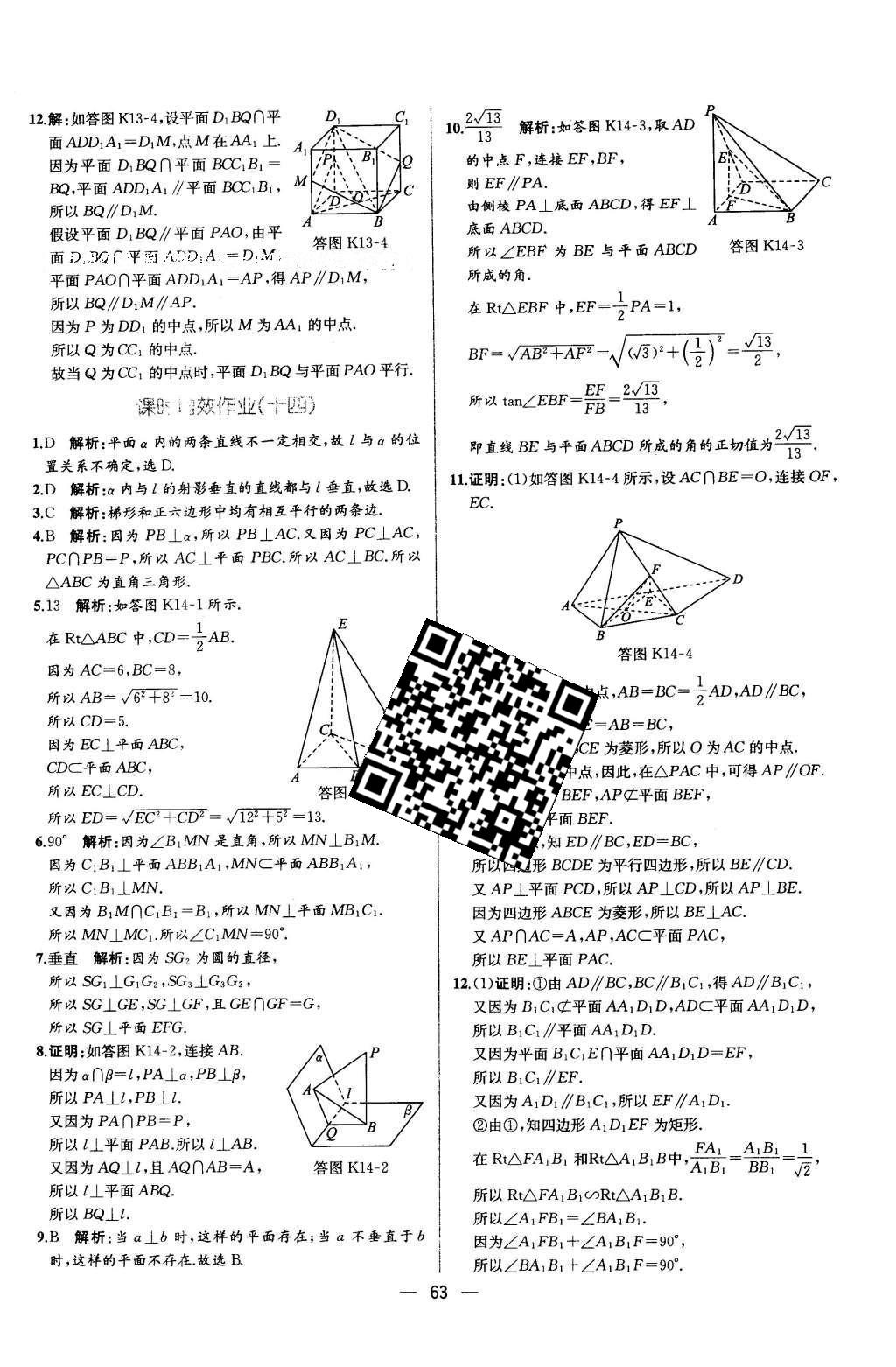 2016年同步導(dǎo)學(xué)案課時練數(shù)學(xué)必修2人教版 學(xué)考評價作業(yè)答案第59頁