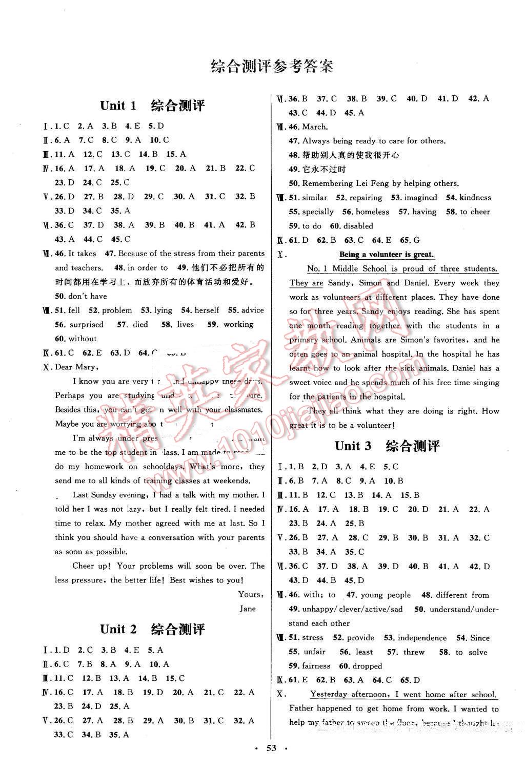 2016年初中同步测控优化设计八年级英语下册人教版X 第9页