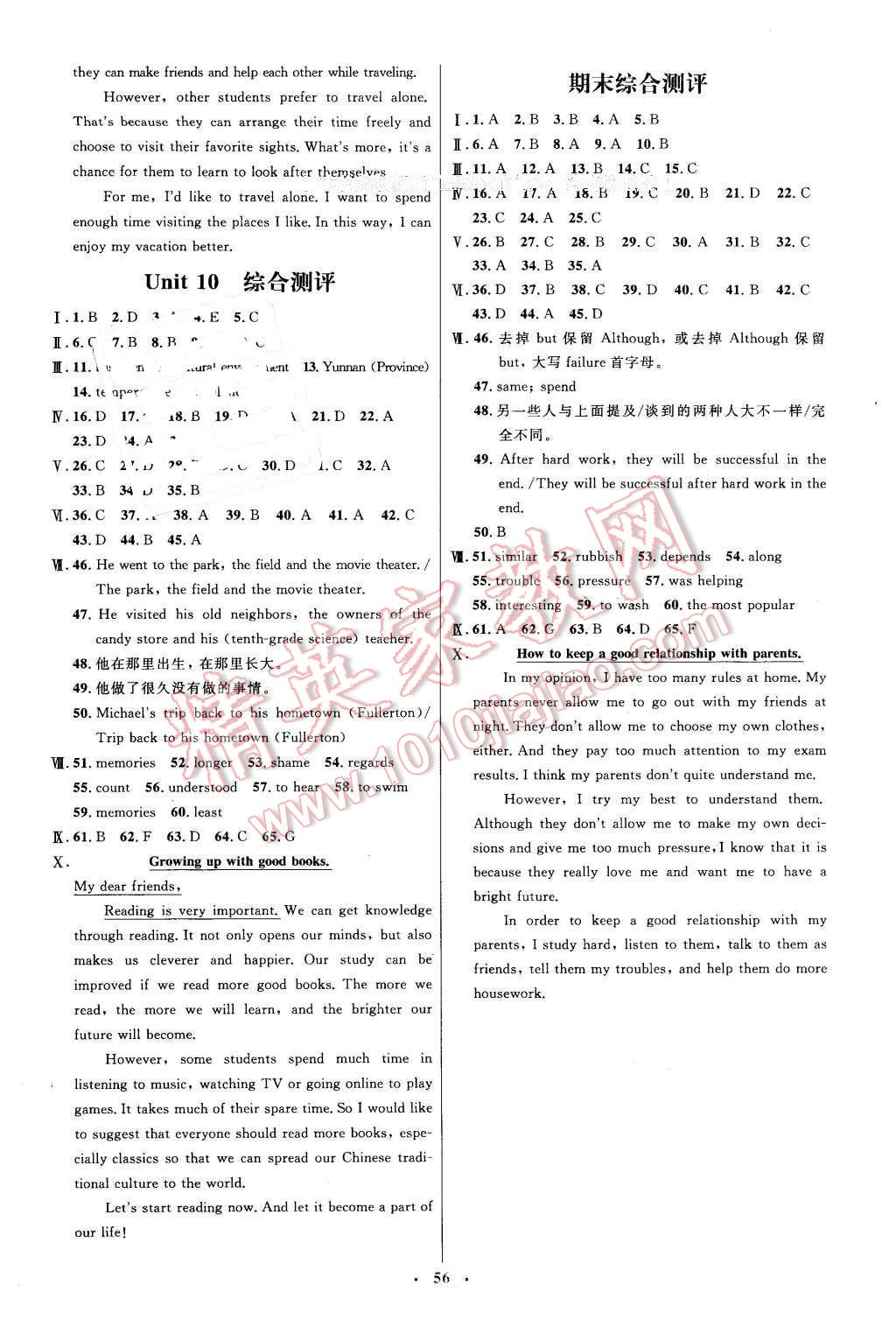 2016年初中同步测控优化设计八年级英语下册人教版X 第12页