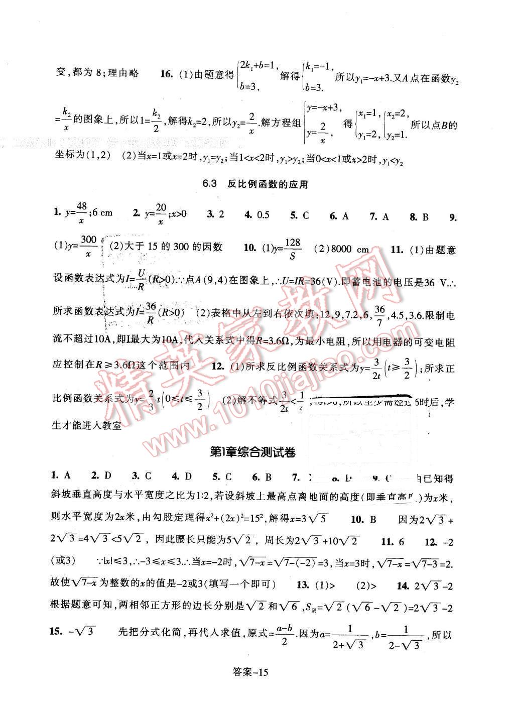 2016年每课一练八年级数学下册浙教版浙江少年儿童出版社 第15页