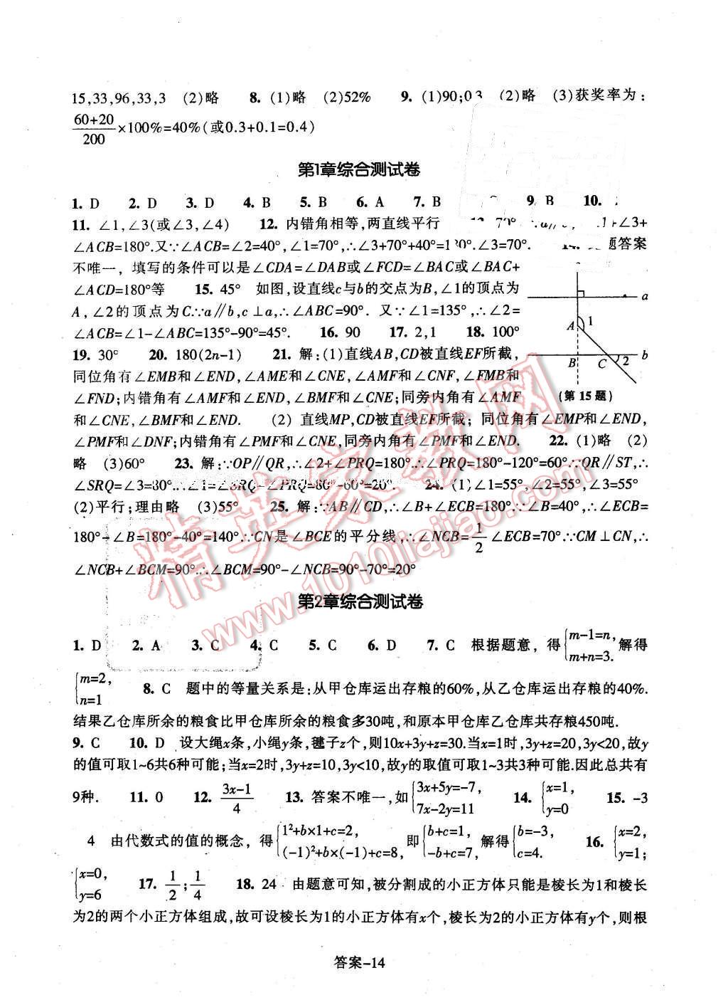 2016年每课一练七年级数学下册浙教版浙江少年儿童出版社 第14页