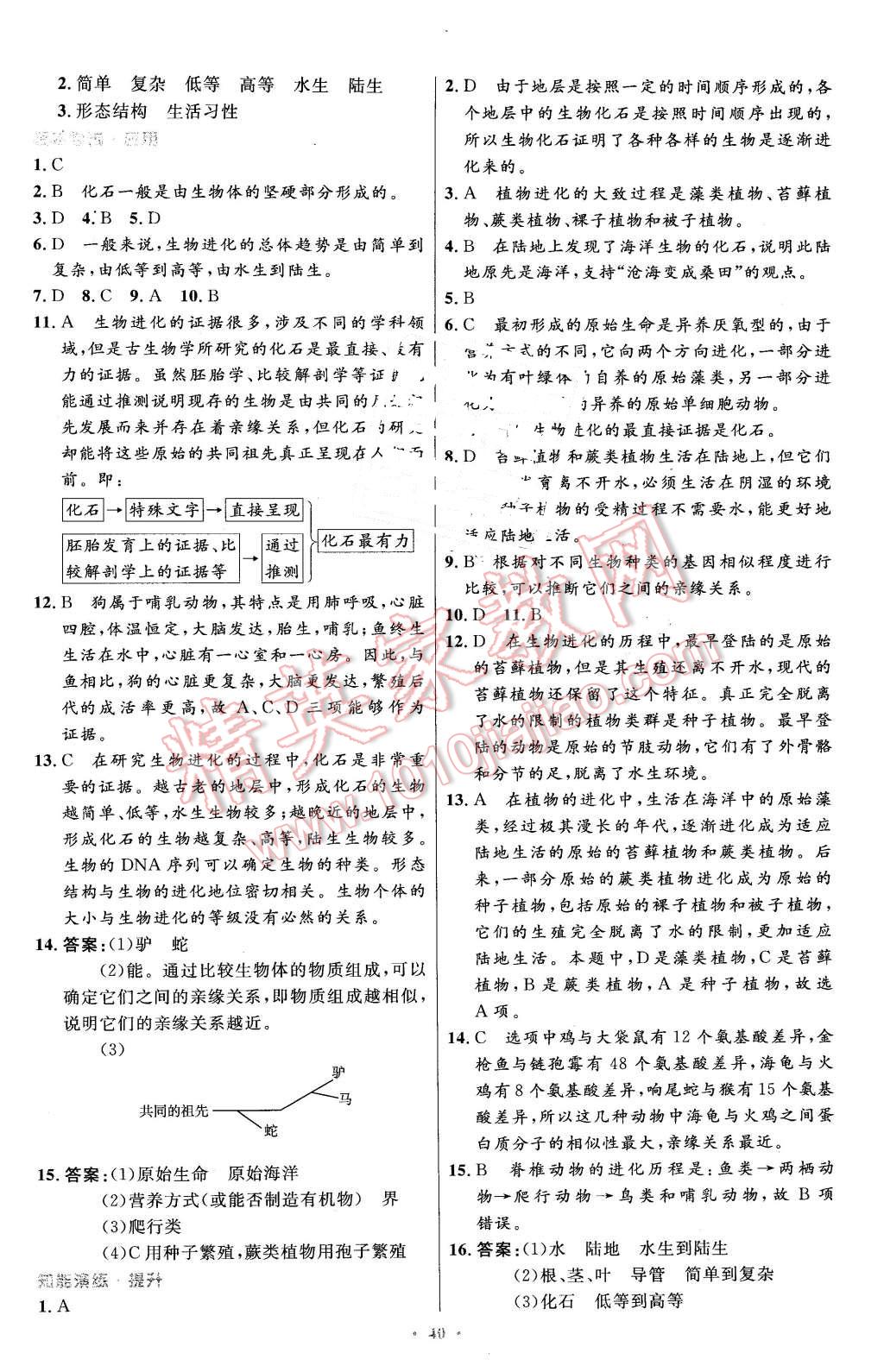 2016年初中同步测控优化设计八年级生物学下册人教版X 第16页