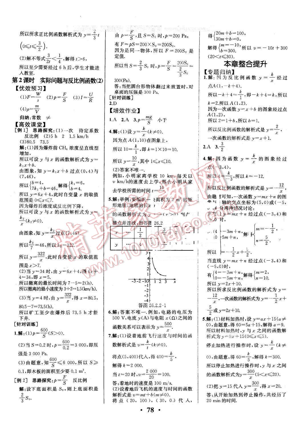 2016年人教金学典同步解析与测评九年级数学下册人教版重庆专版 第4页