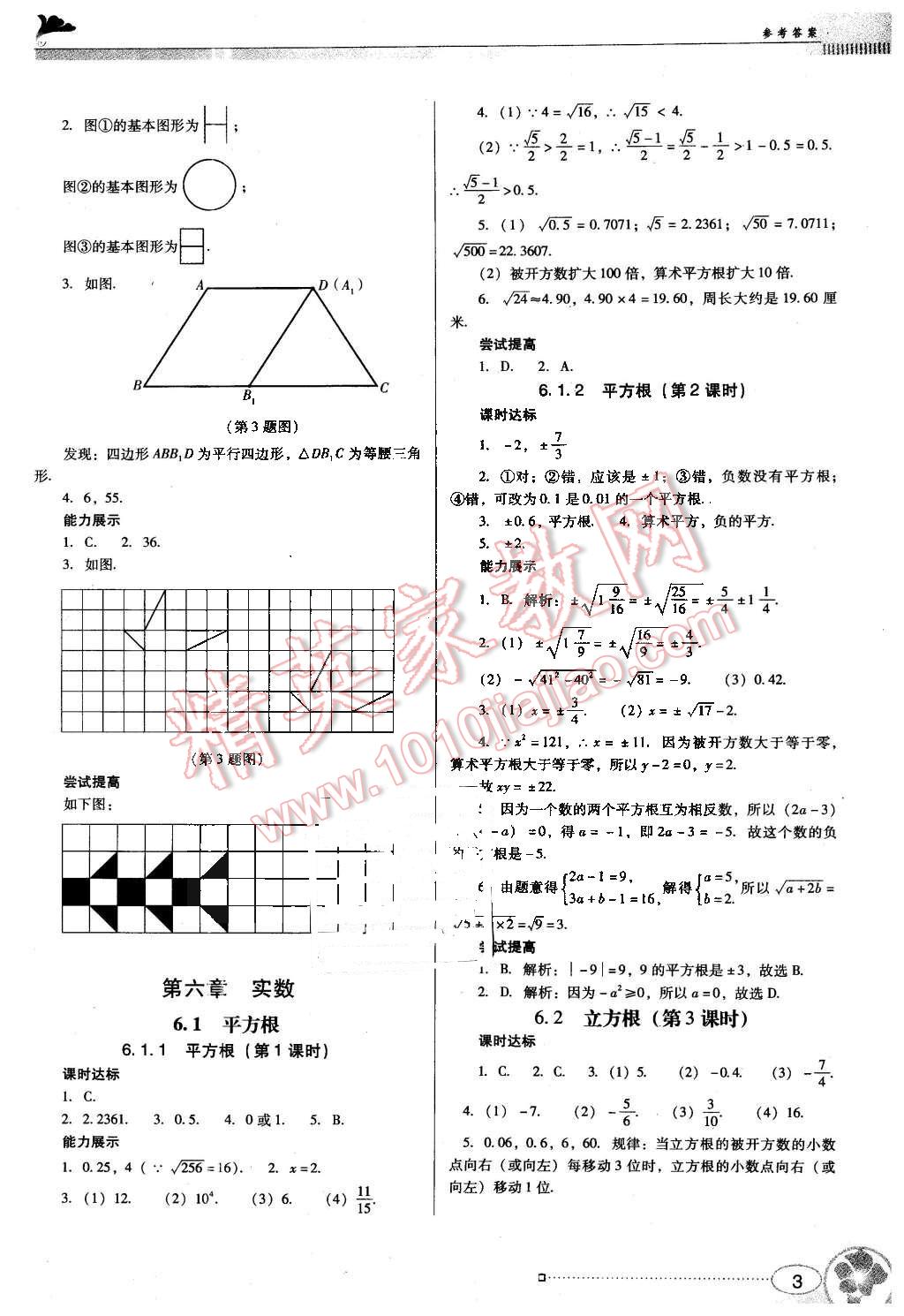 2016年南方新课堂金牌学案七年级数学下册人教版 第3页