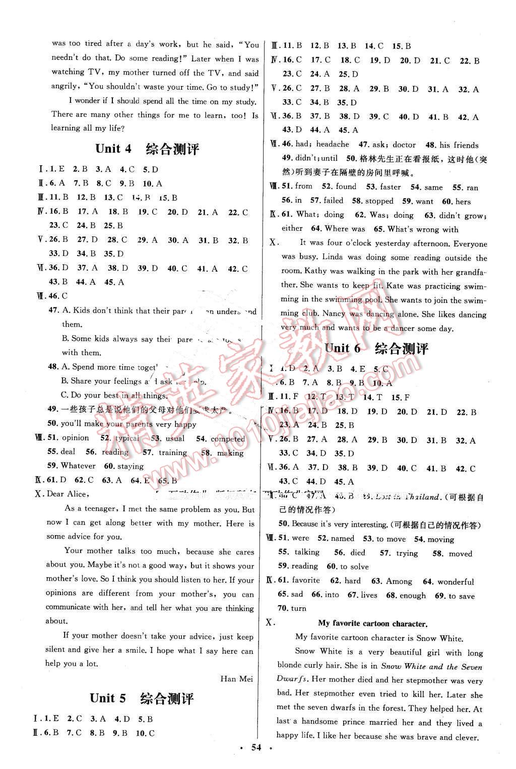 2016年初中同步测控优化设计八年级英语下册人教版X 第10页