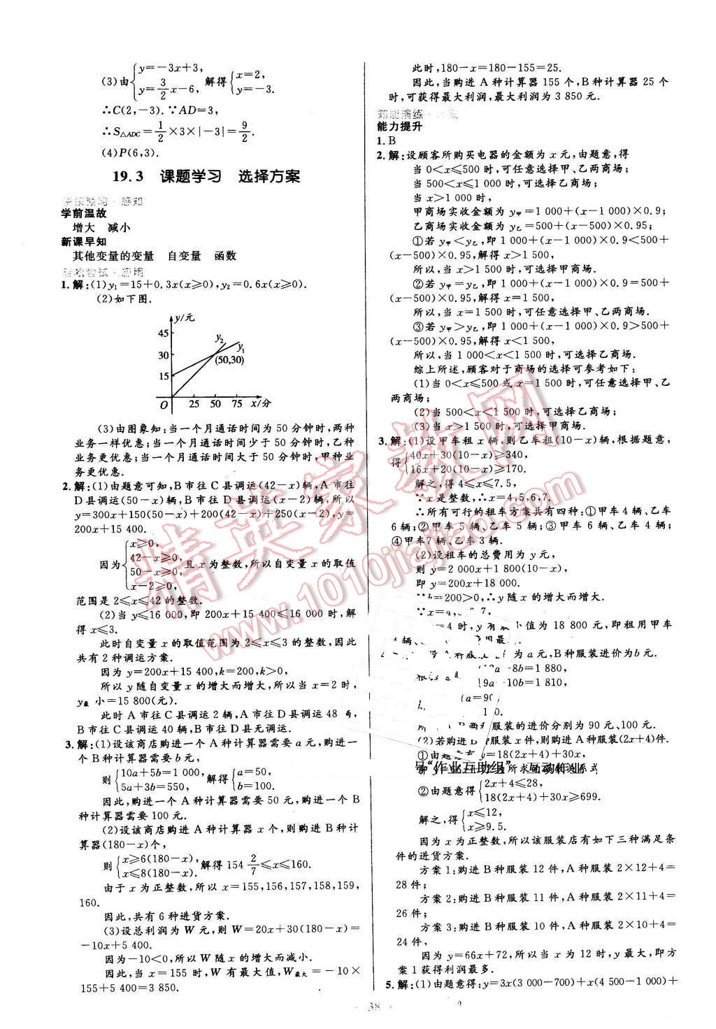 2016年初中同步測(cè)控優(yōu)化設(shè)計(jì)八年級(jí)數(shù)學(xué)下冊(cè)人教版 第20頁