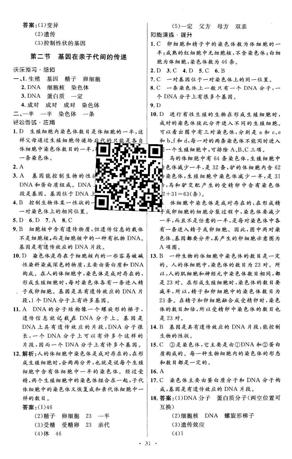 2016年初中同步测控优化设计八年级生物学下册人教版X 参考答案第39页