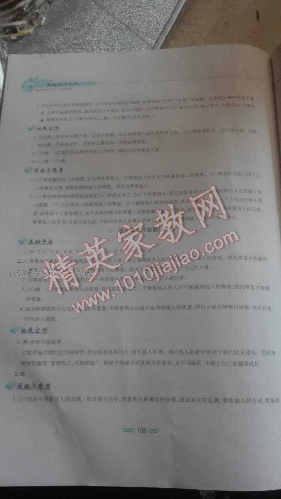 2015年新編基礎(chǔ)訓(xùn)練七年級(jí)思想品德下冊(cè)人教版黃山書社 第23頁