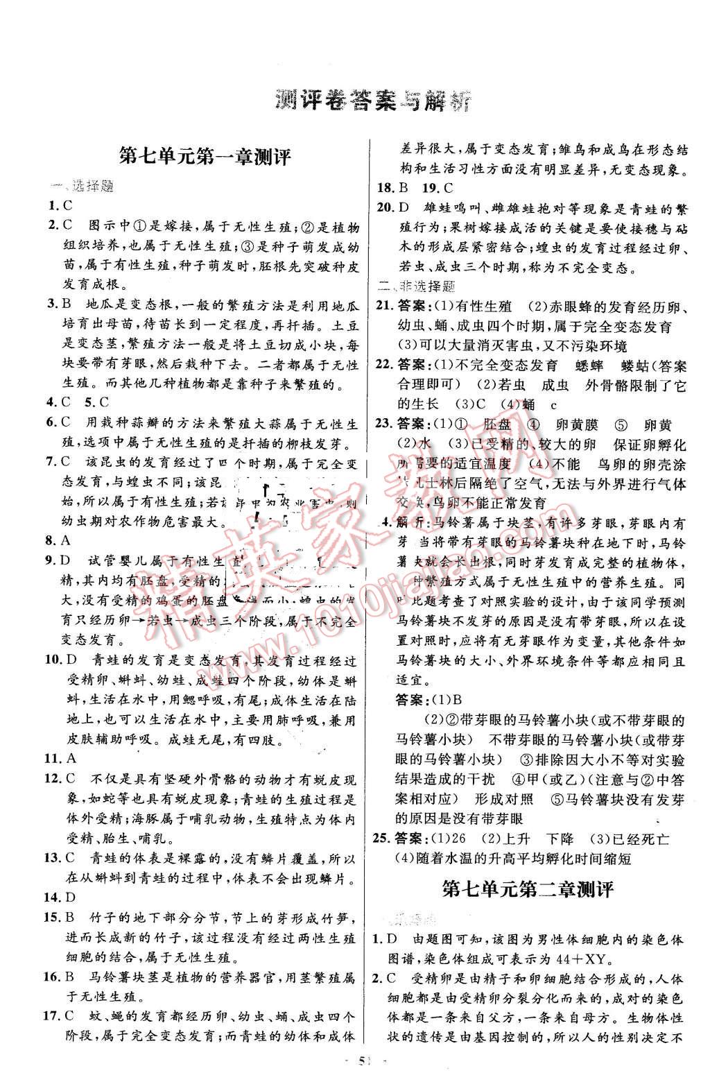 2016年初中同步测控优化设计八年级生物学下册人教版X 第27页