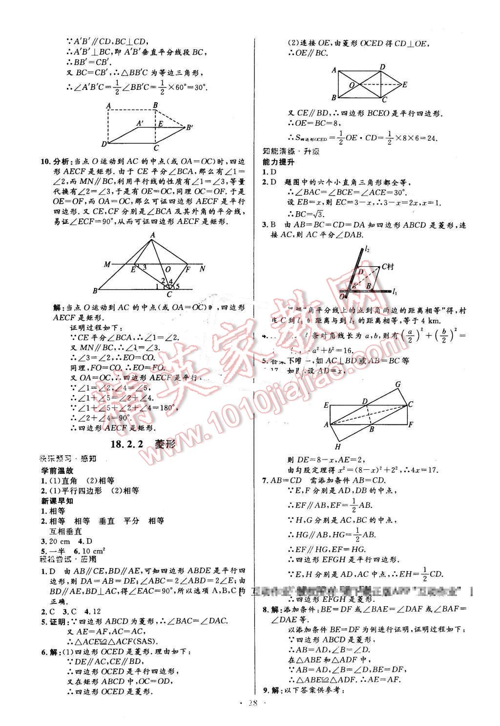 2016年初中同步測控優(yōu)化設(shè)計(jì)八年級數(shù)學(xué)下冊人教版 第10頁