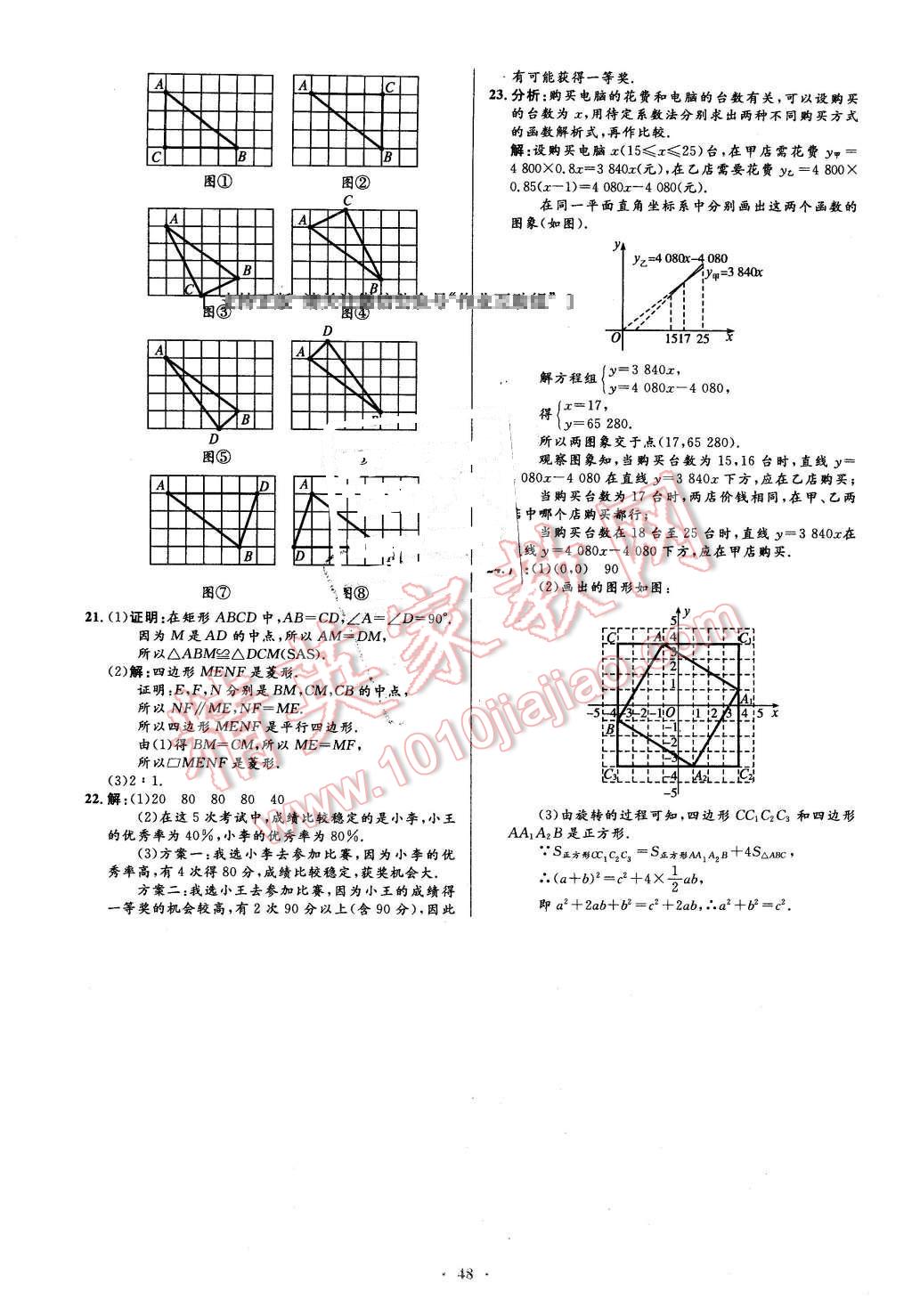 2016年初中同步測(cè)控優(yōu)化設(shè)計(jì)八年級(jí)數(shù)學(xué)下冊(cè)人教版 第30頁