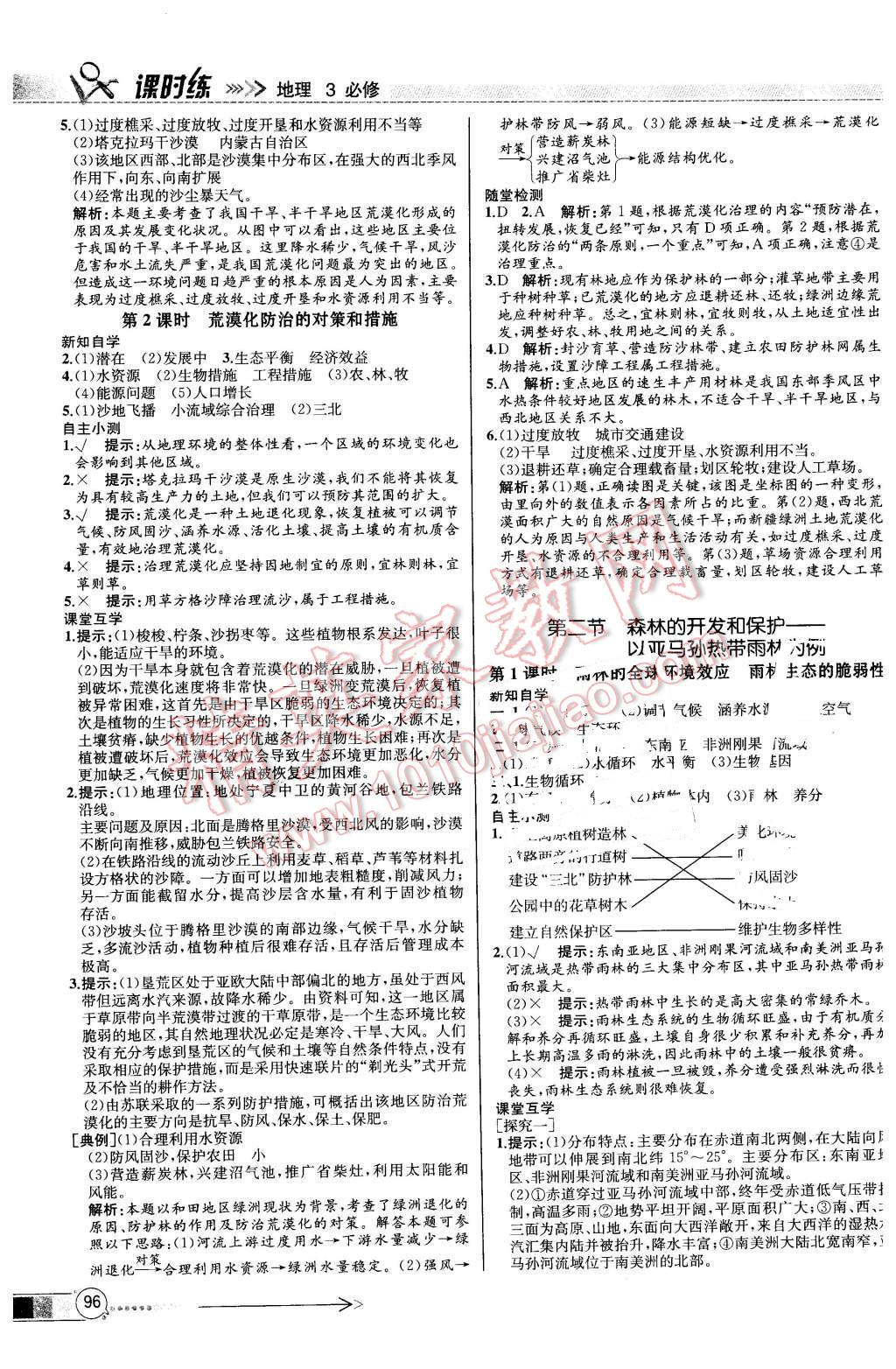 2016年同步導學案課時練地理必修3人教版X 第4頁