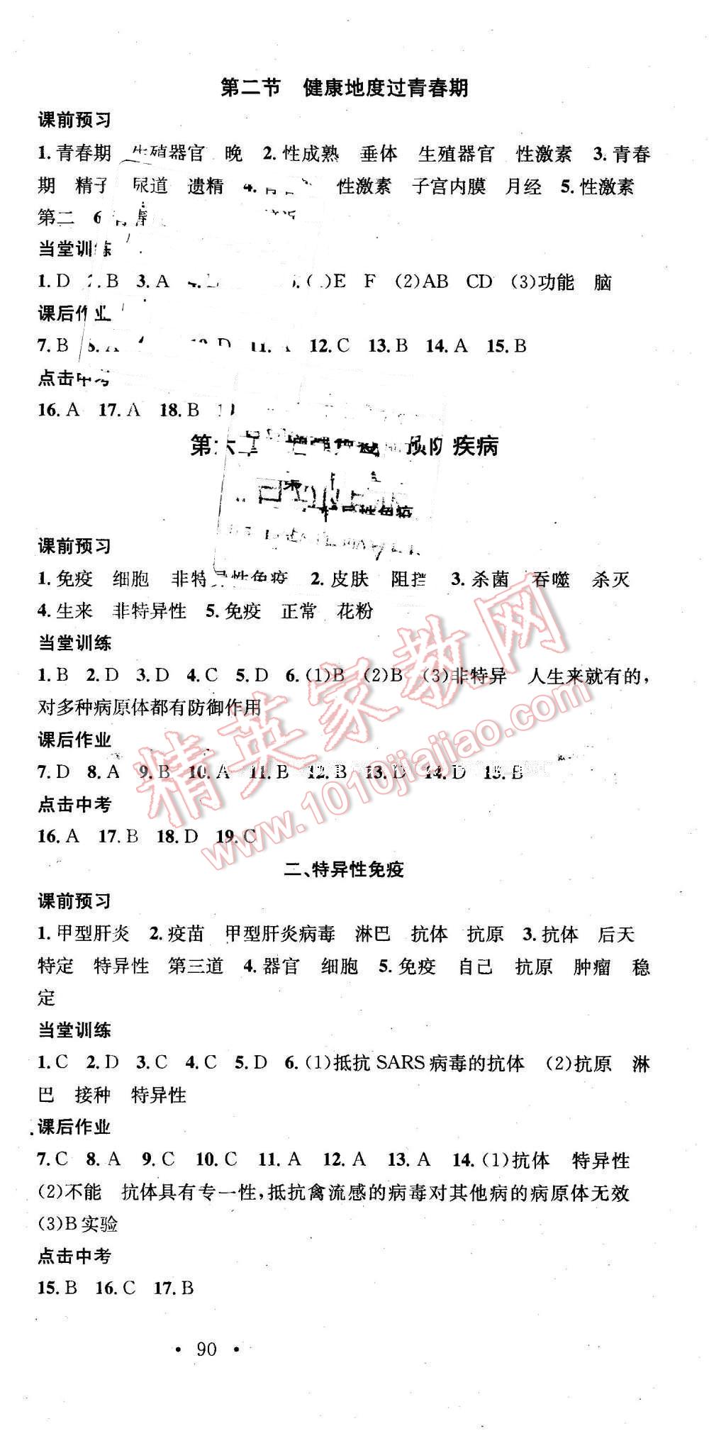 2015年名校课堂助教型教辅七年级生物下册冀少版 第9页