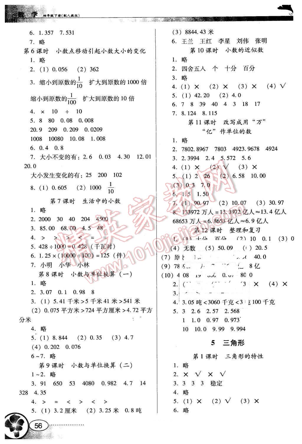 2016年南方新课堂金牌学案四年级数学下册人教版 第4页