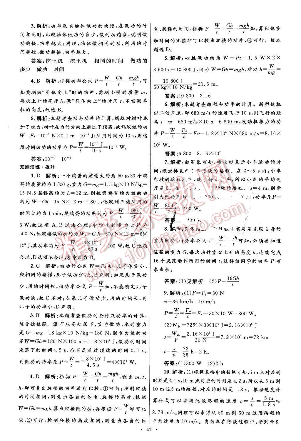 2016年初中同步測控優(yōu)化設(shè)計八年級物理下冊人教版 第23頁