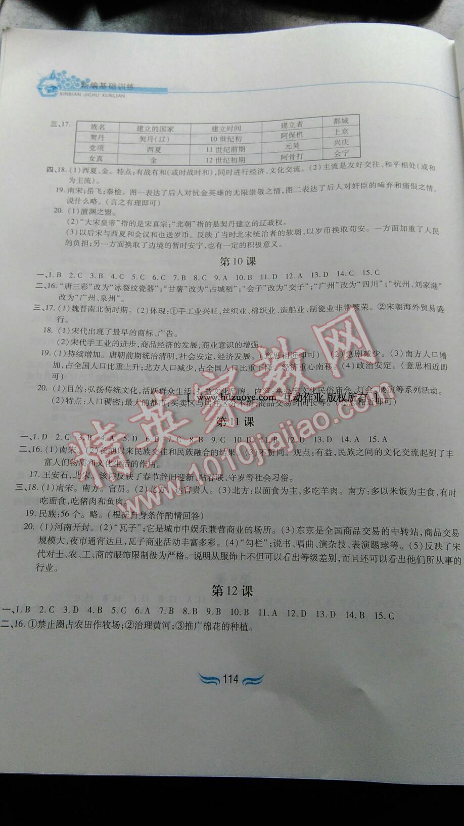 2015年新編基礎(chǔ)訓(xùn)練七年級中國歷史下冊人教版黃山書社 第78頁