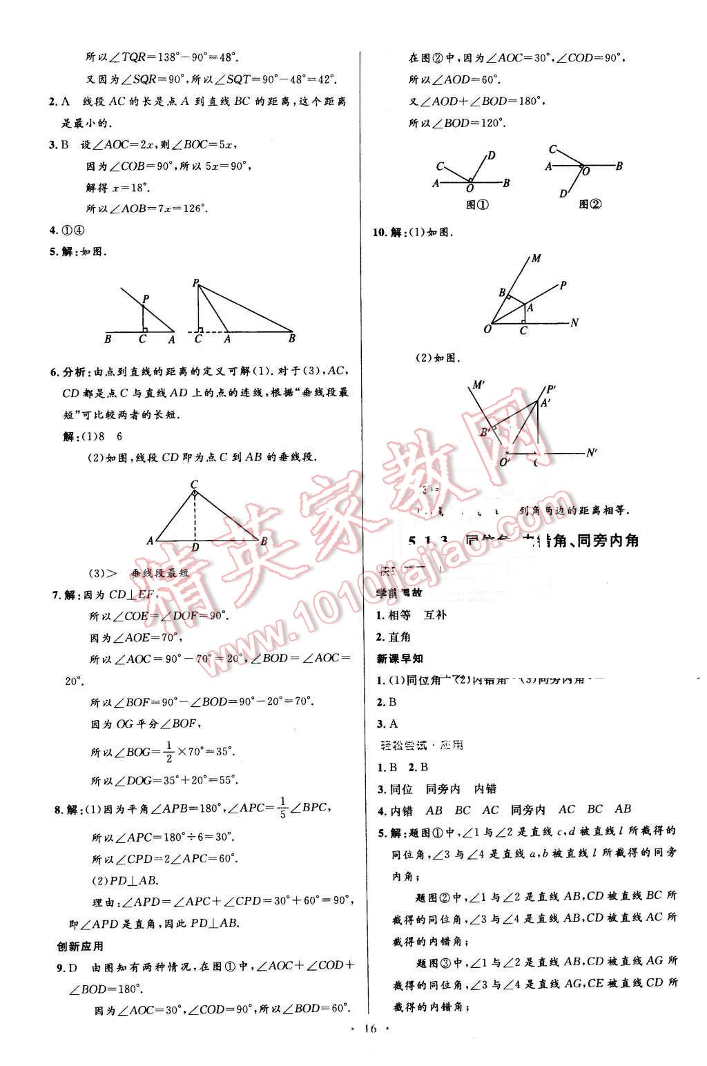 2016年初中同步测控优化设计七年级数学下册人教版 第2页