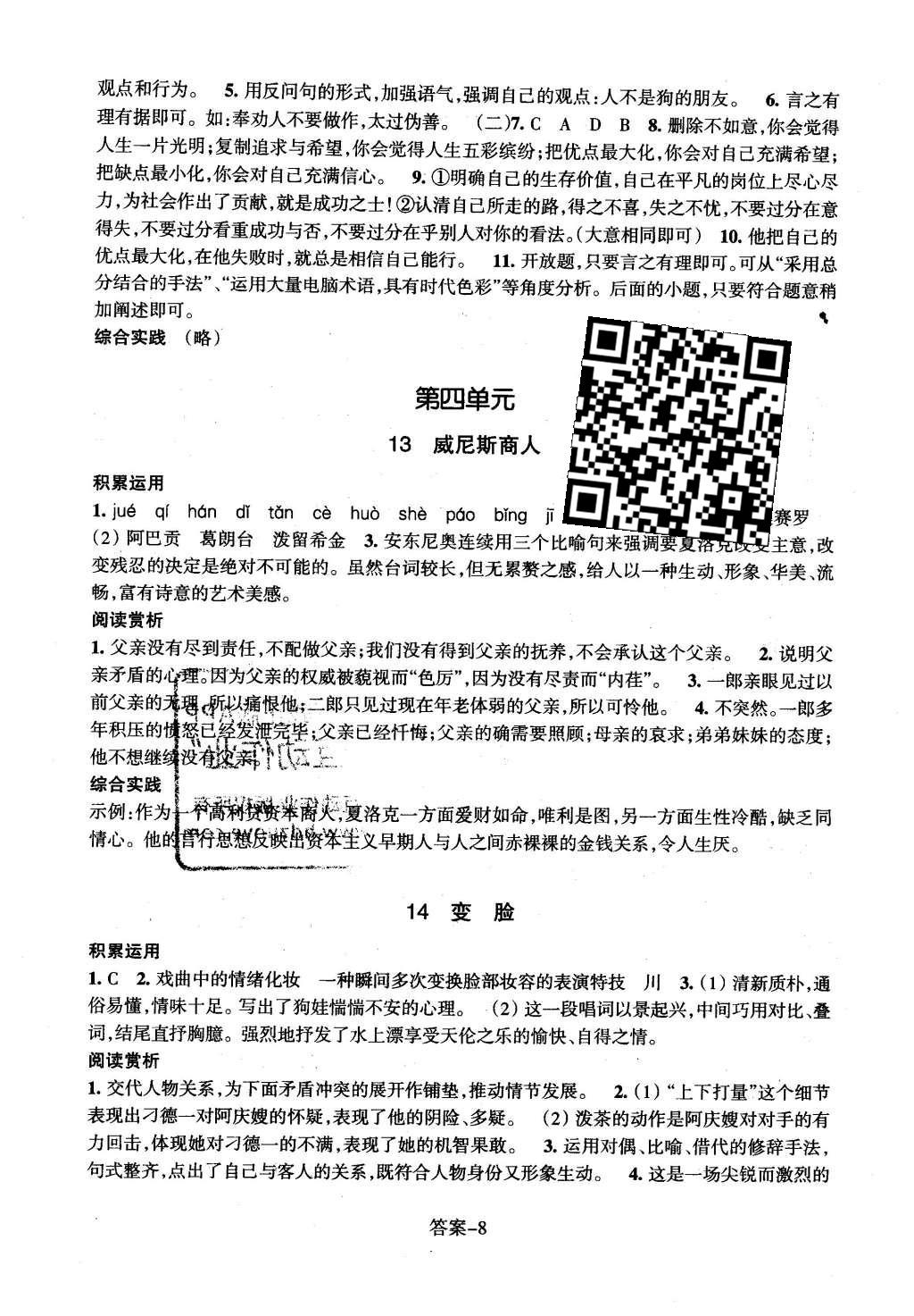 2016年每課一練九年級語文下冊人教版浙江少年兒童出版社 參考答案第31頁