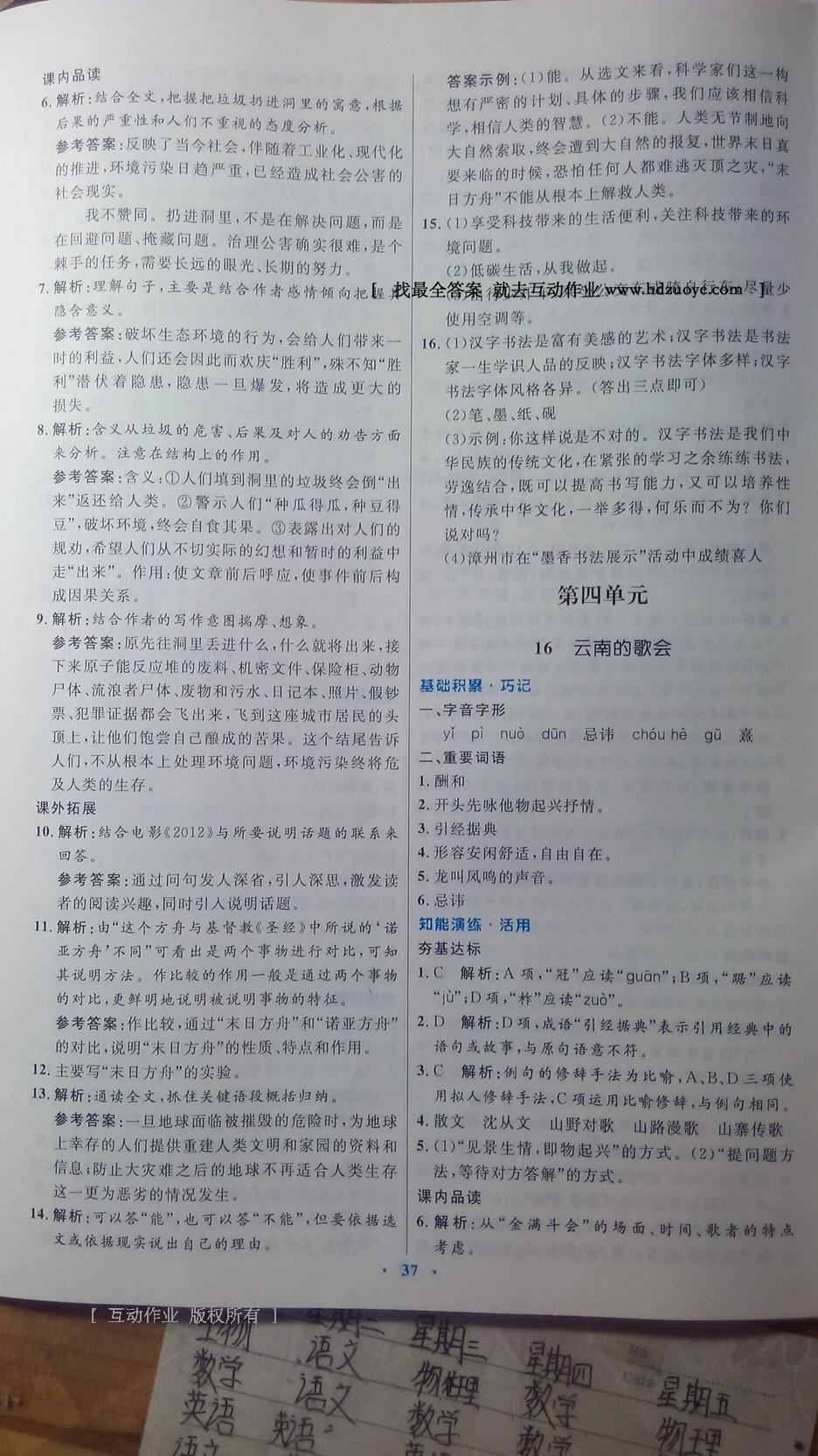 2016年初中同步測(cè)控優(yōu)化設(shè)計(jì)八年級(jí)語文下冊(cè)人教版 第45頁