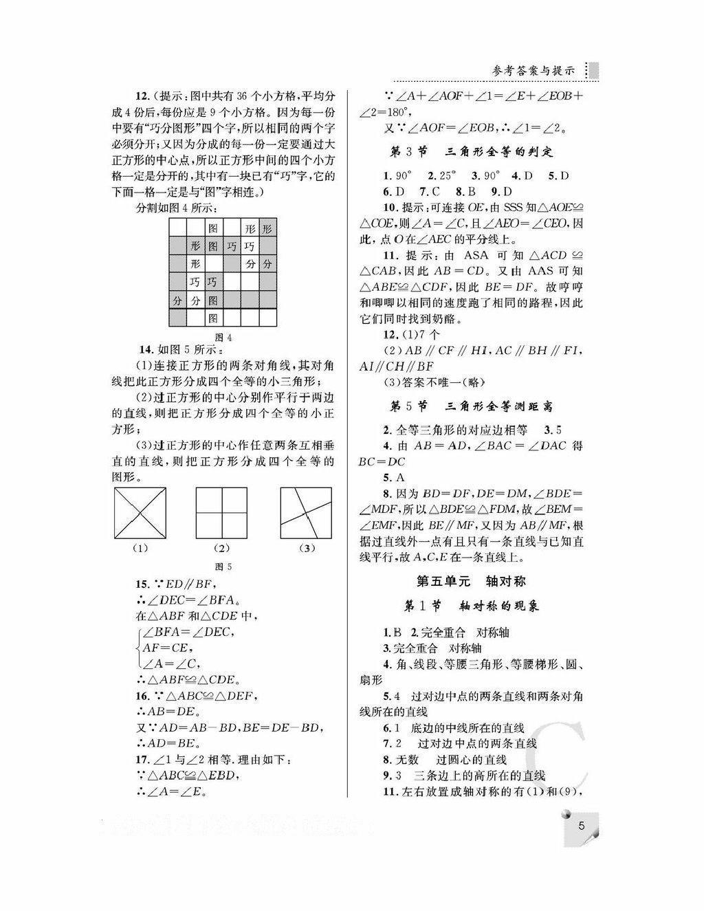 2015年课堂练习册七年级数学下册北师大版C版 第13页