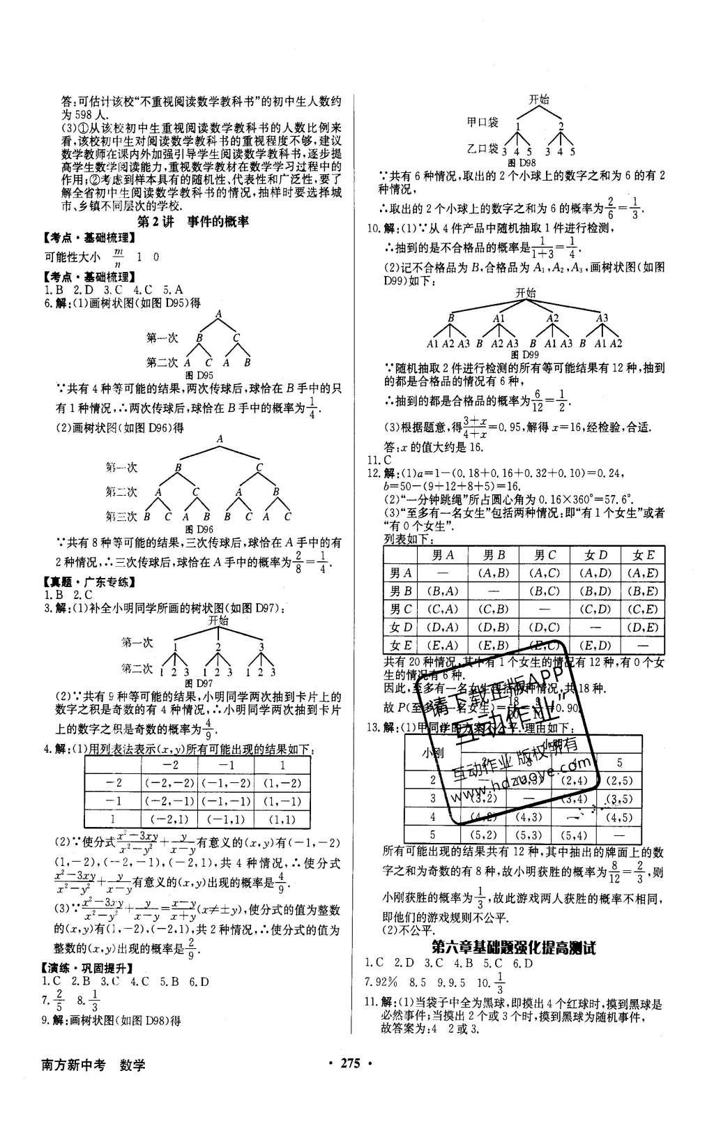 2016年南方新中考數(shù)學(xué) 參考答案第65頁(yè)