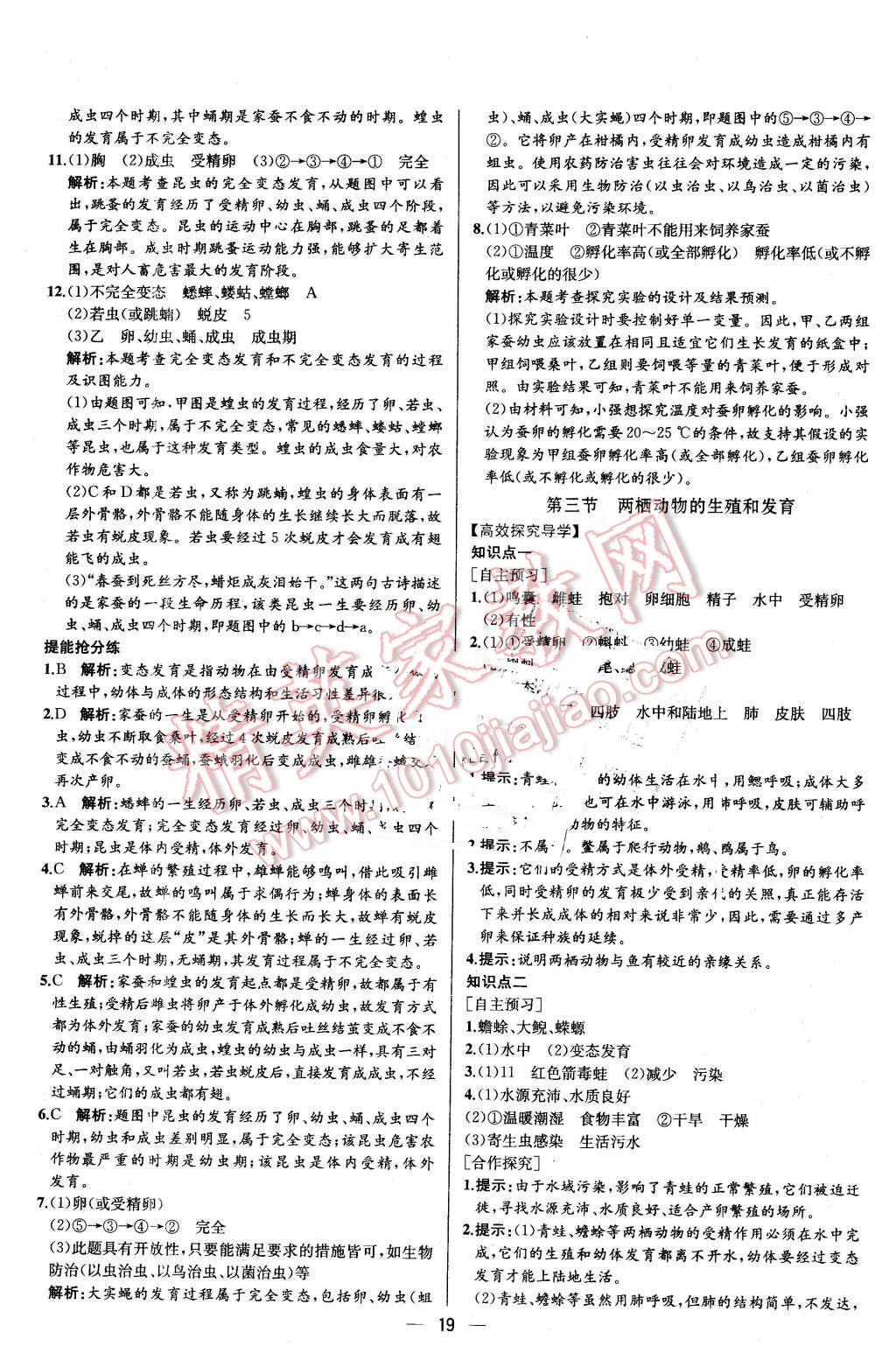 2016年同步导学案课时练八年级生物学下册人教版 第3页