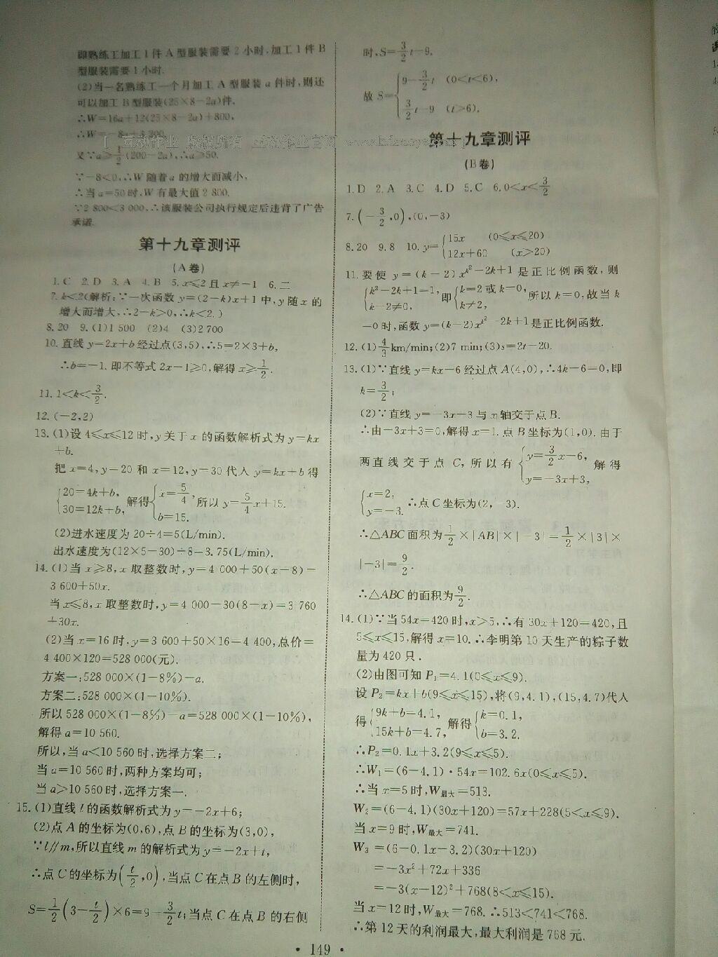 2015年长江全能学案同步练习册八年级数学下册人教版 第35页