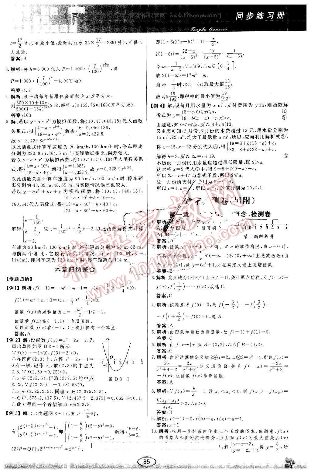 2015年同步練習冊數(shù)學必修1人教版人民教育出版社X 第22頁