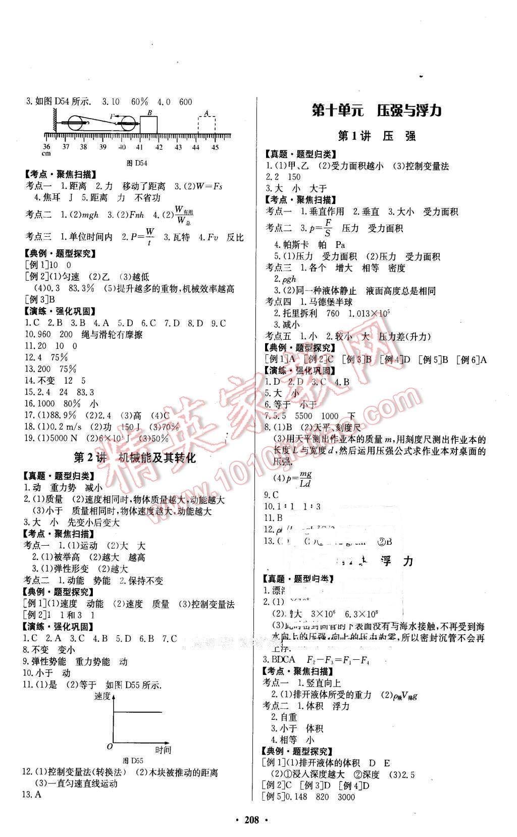 2016年南方新中考物理 第10頁(yè)