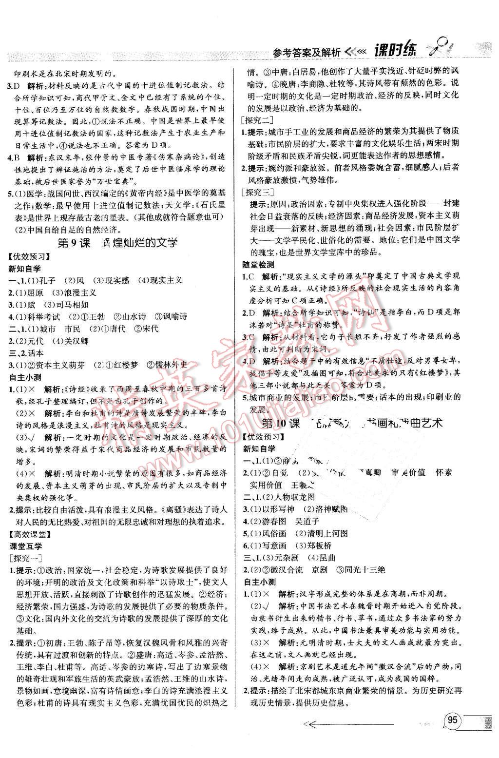 2016年同步導(dǎo)學(xué)案課時(shí)練歷史必修3人教版X 第7頁(yè)