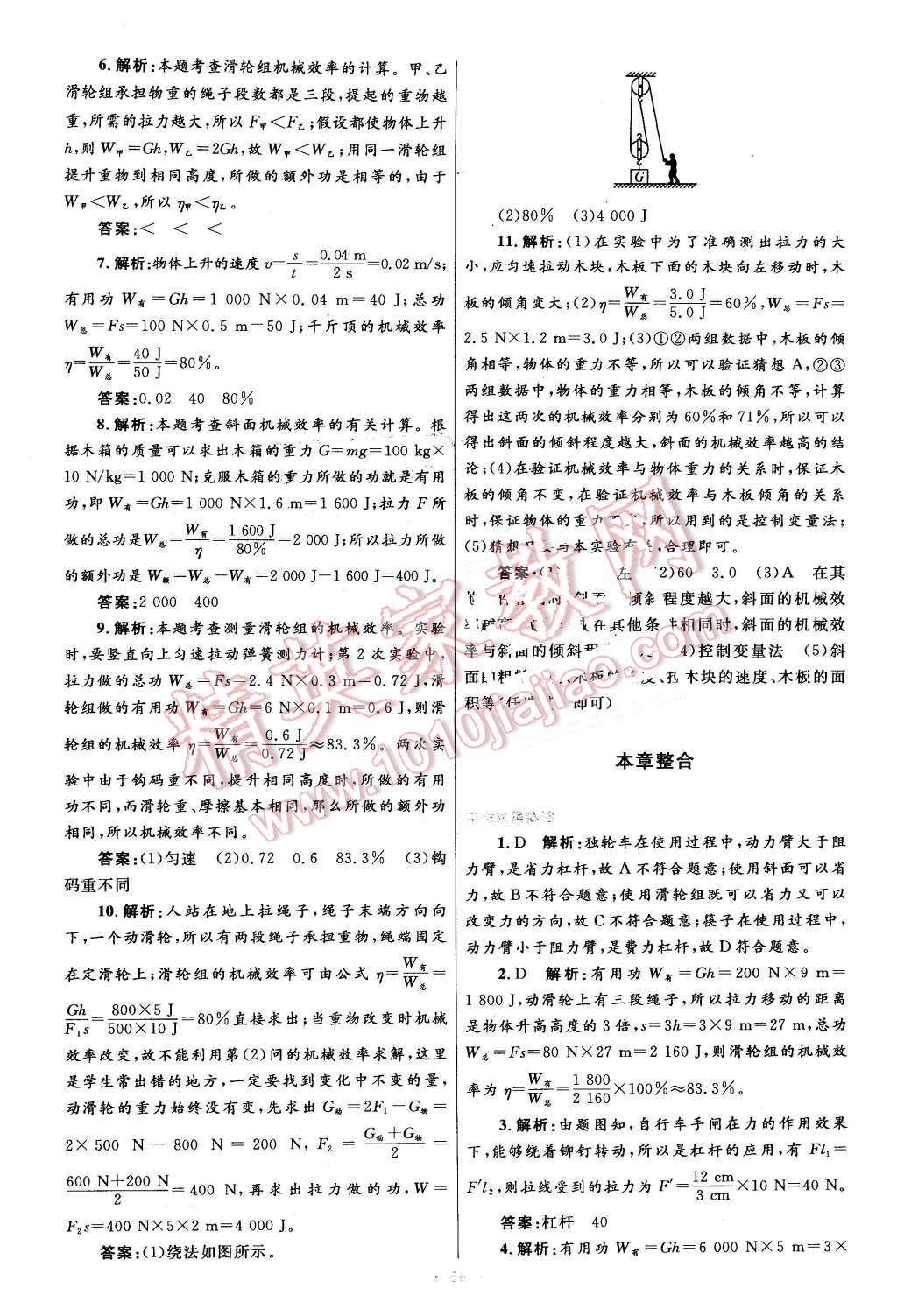 2016年初中同步测控优化设计八年级物理下册人教版 第32页