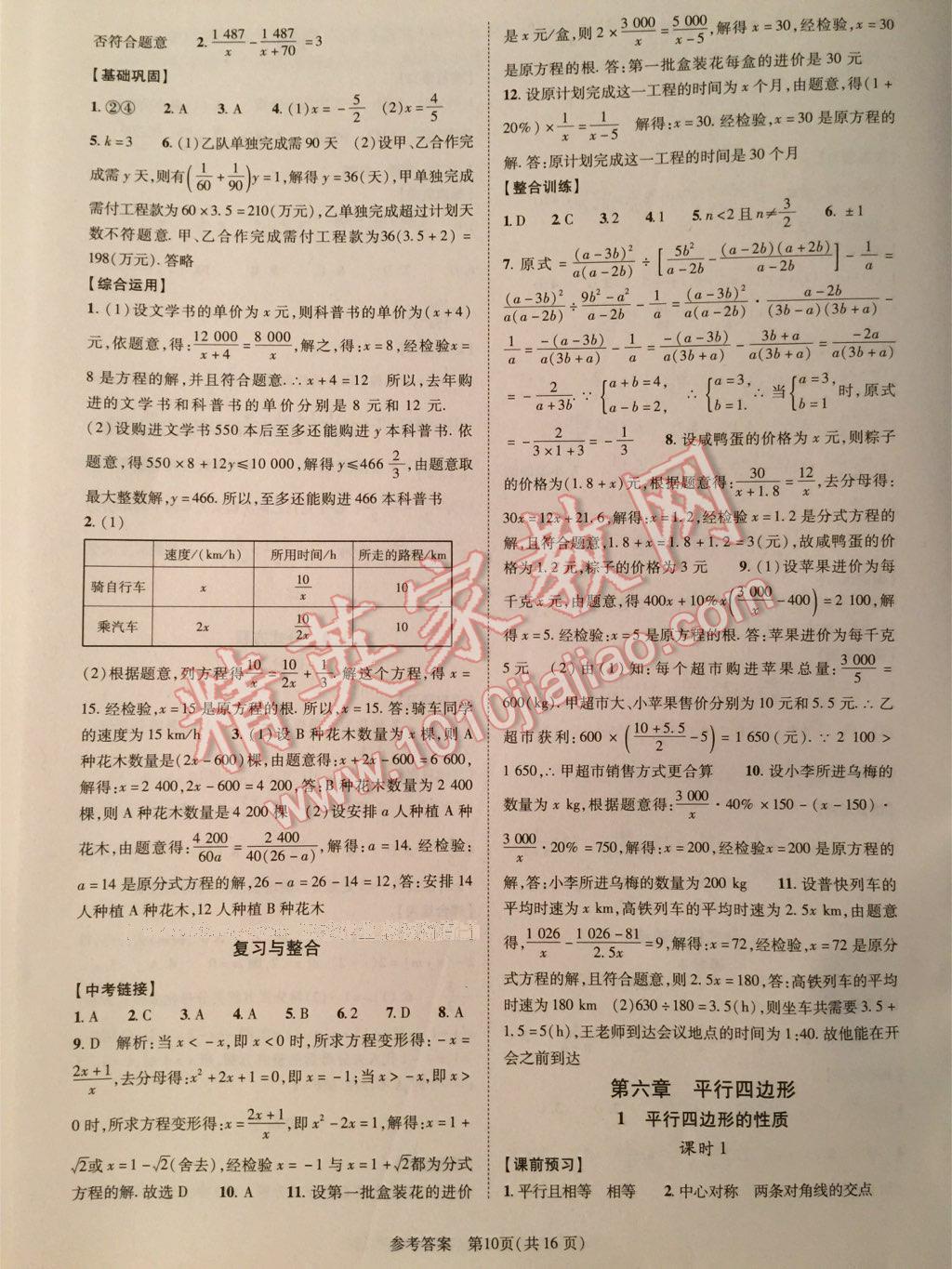 2015年新课程同步学案八年级数学下册 第46页