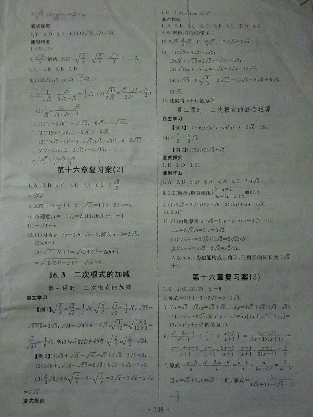 2015年长江全能学案同步练习册八年级数学下册人教版 第22页