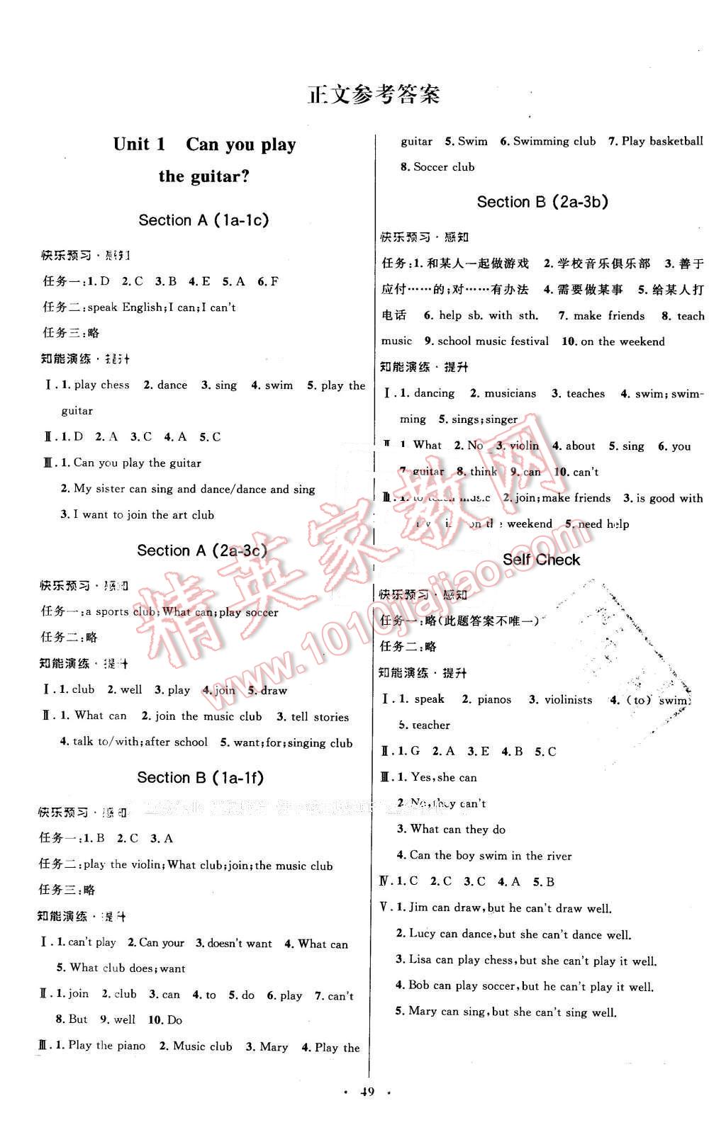 2016年初中同步測控優(yōu)化設(shè)計七年級英語下冊人教版 第1頁