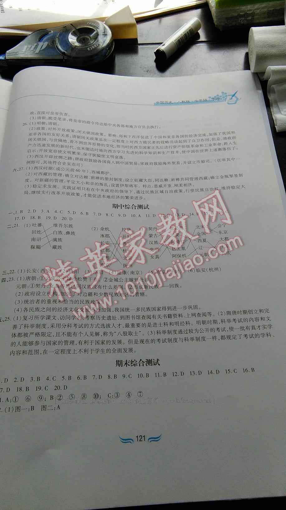 2015年新編基礎(chǔ)訓(xùn)練七年級中國歷史下冊人教版黃山書社 第85頁