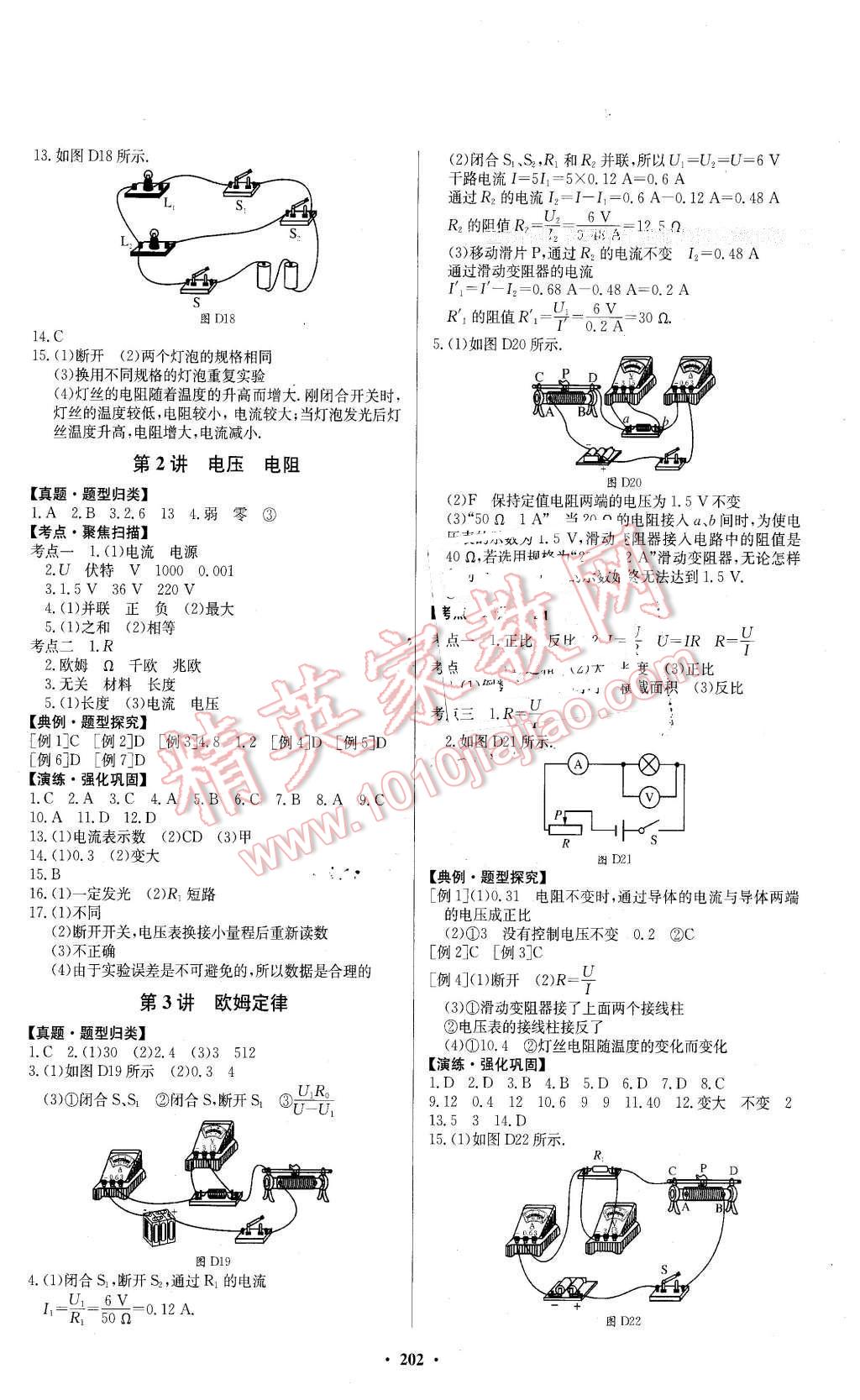 2016年南方新中考物理 第4頁