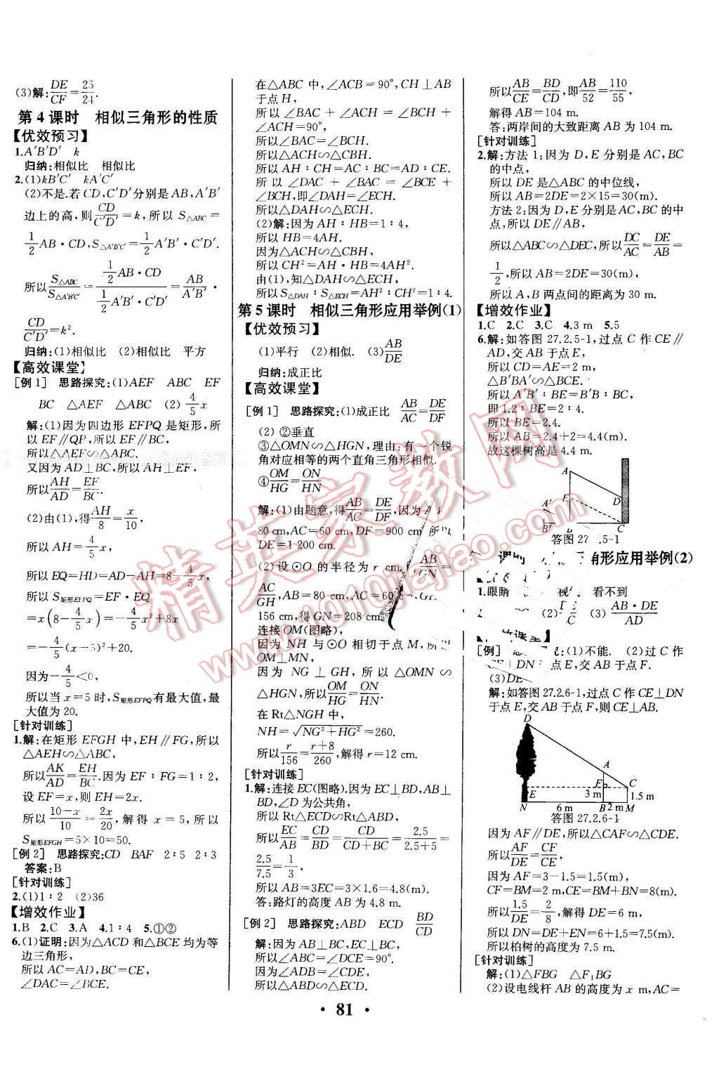 2016年人教金学典同步解析与测评九年级数学下册人教版重庆专版 第7页