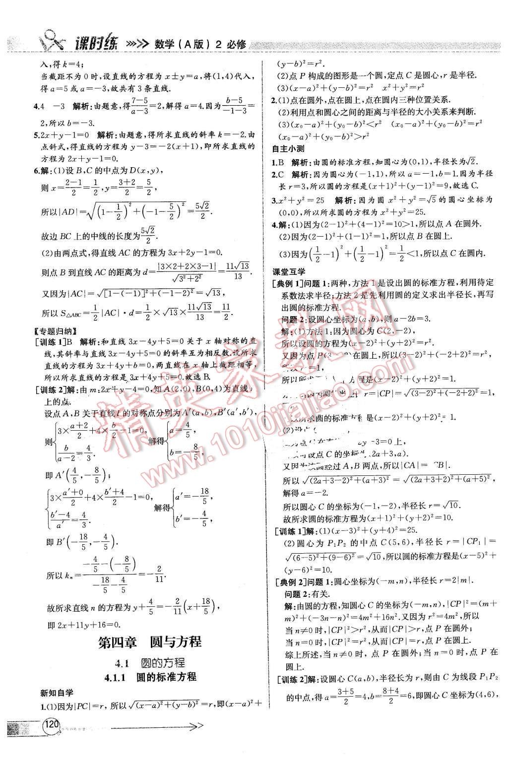 2016年同步導(dǎo)學(xué)案課時(shí)練數(shù)學(xué)必修2人教版 第34頁