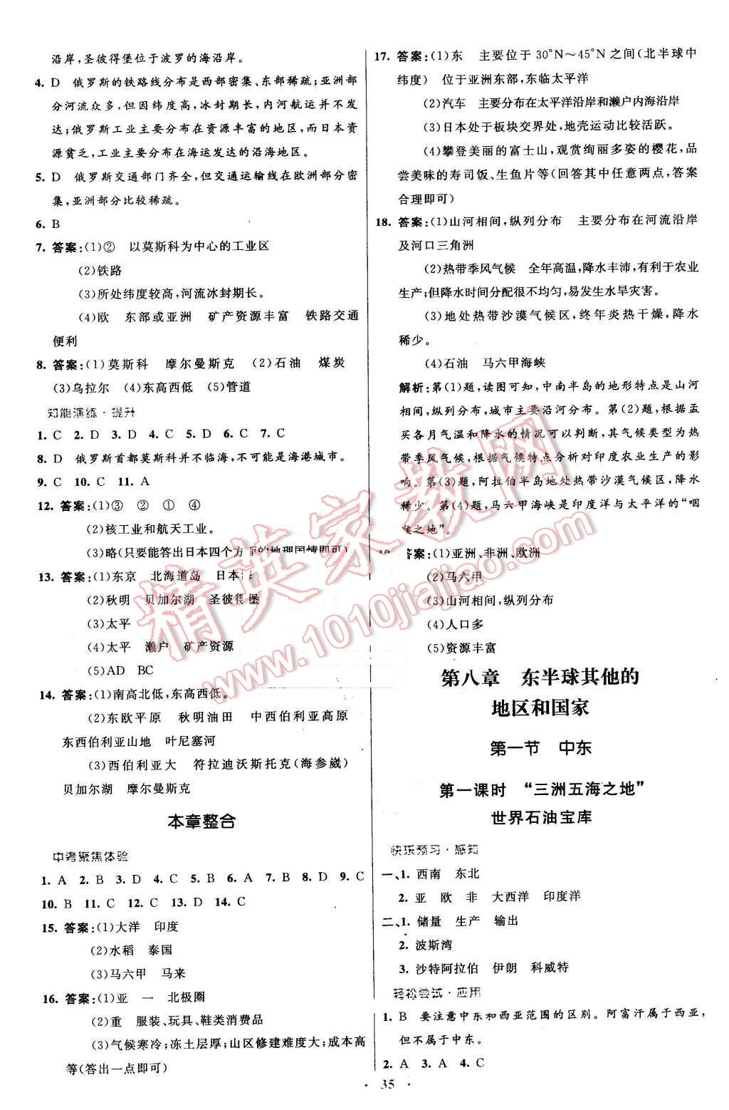 2016年初中同步测控优化设计七年级地理下册人教版X 第7页