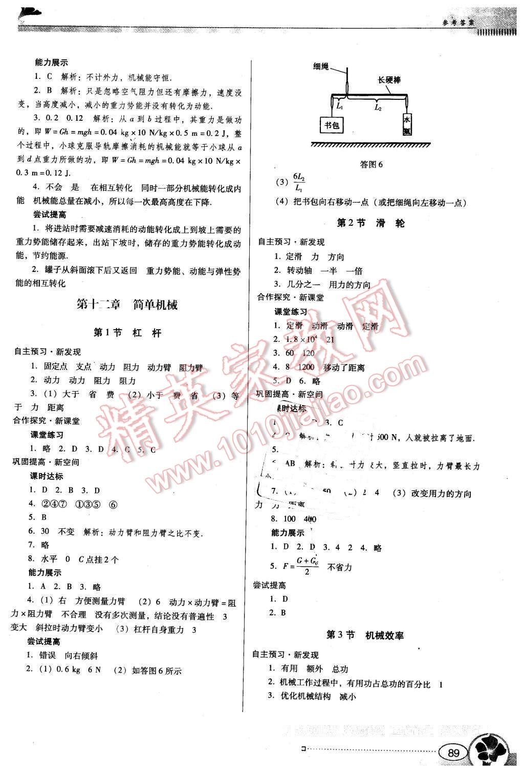 2016年南方新課堂金牌學(xué)案八年級物理下冊人教版 第9頁