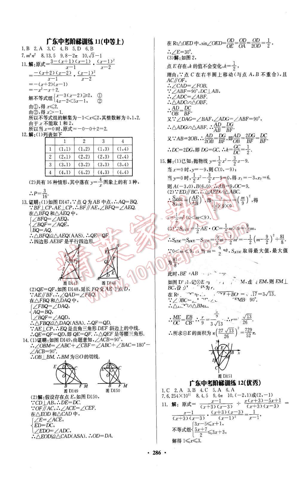 2016年南方新中考數(shù)學 第36頁