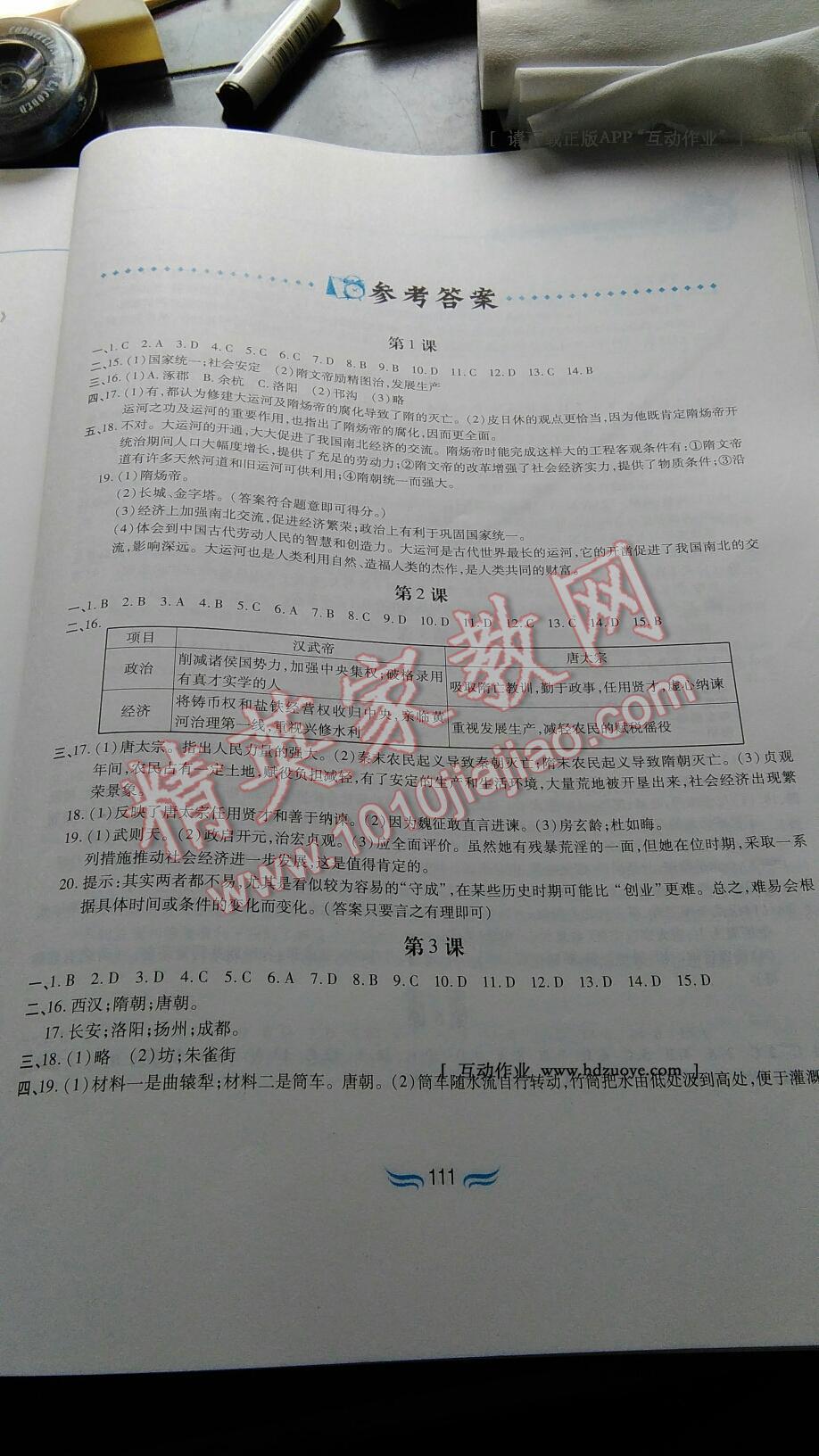 2015年新編基礎(chǔ)訓(xùn)練七年級中國歷史下冊人教版黃山書社 第75頁