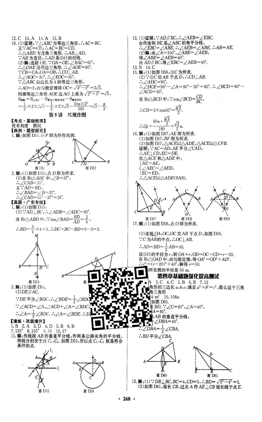 2016年南方新中考數(shù)學(xué) 參考答案第58頁(yè)