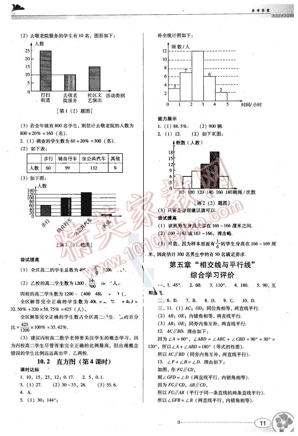 2016年南方新课堂金牌学案七年级数学下册人教版 第11页