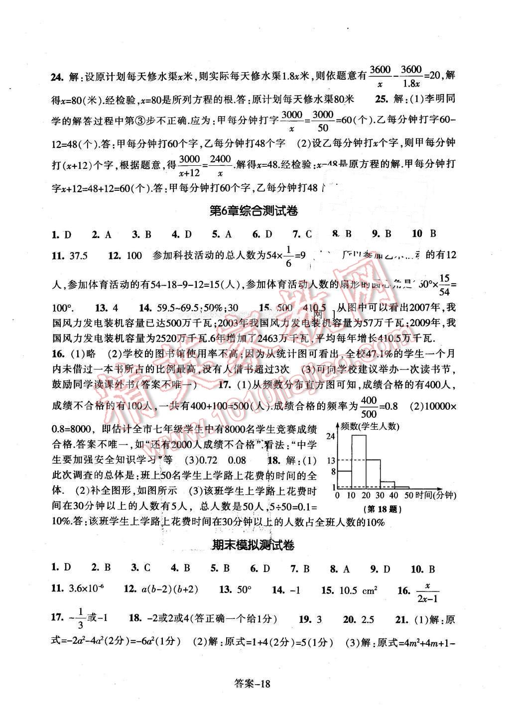 2016年每课一练七年级数学下册浙教版浙江少年儿童出版社 第18页