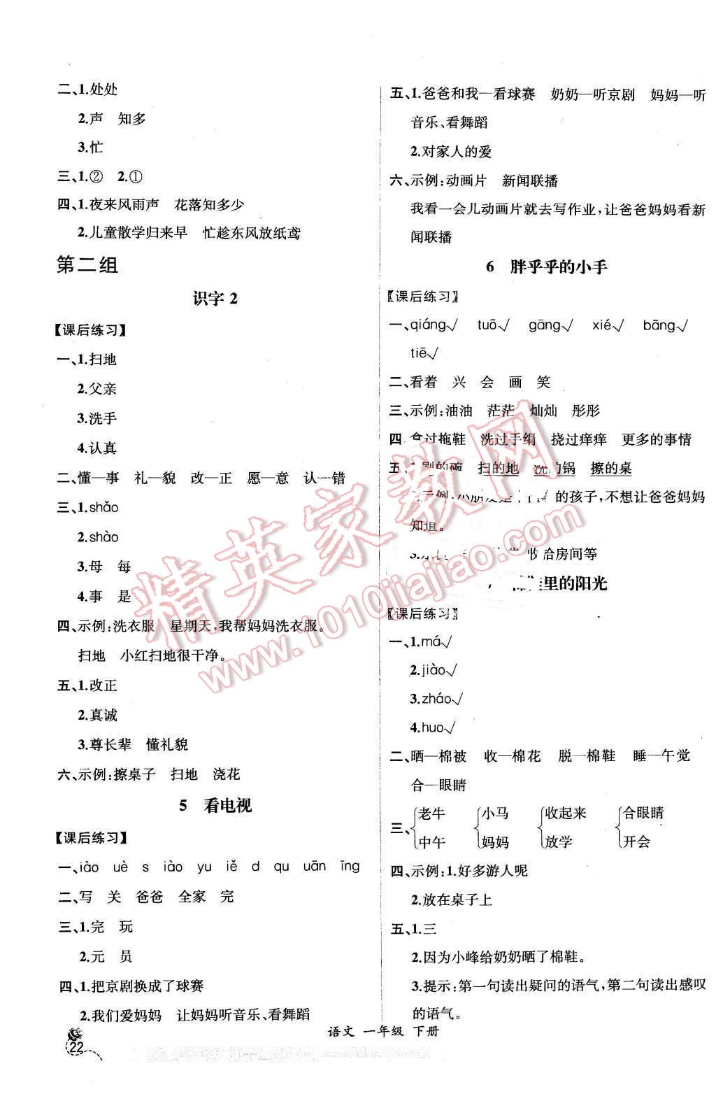 2016年同步導(dǎo)學(xué)案課時練一年級語文下冊人教版X 第2頁